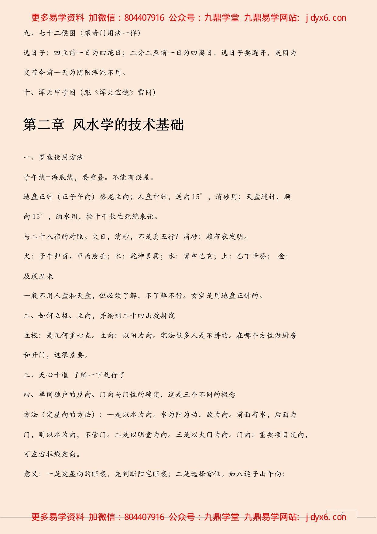 玄空风水学核心秘本 内页图2
