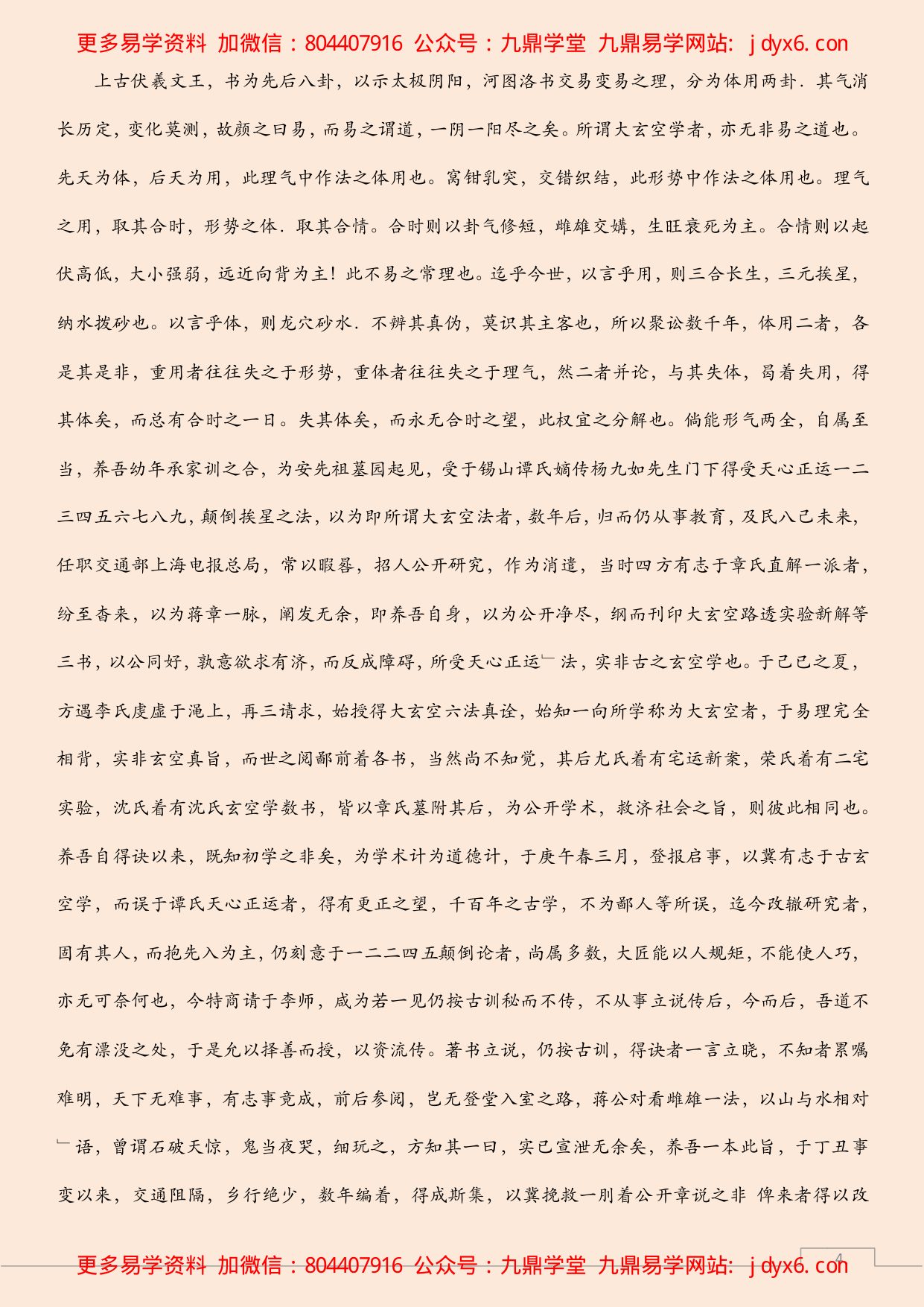 玄空风水学教程 内页图2