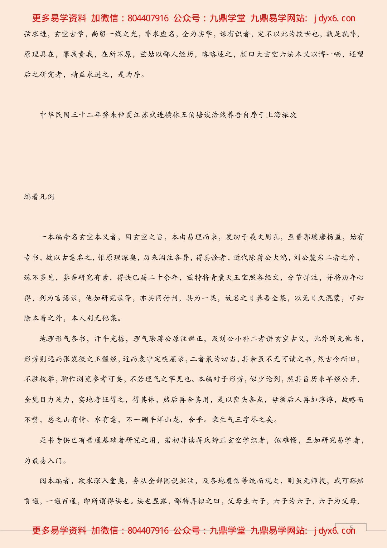 玄空风水学教程 内页图3