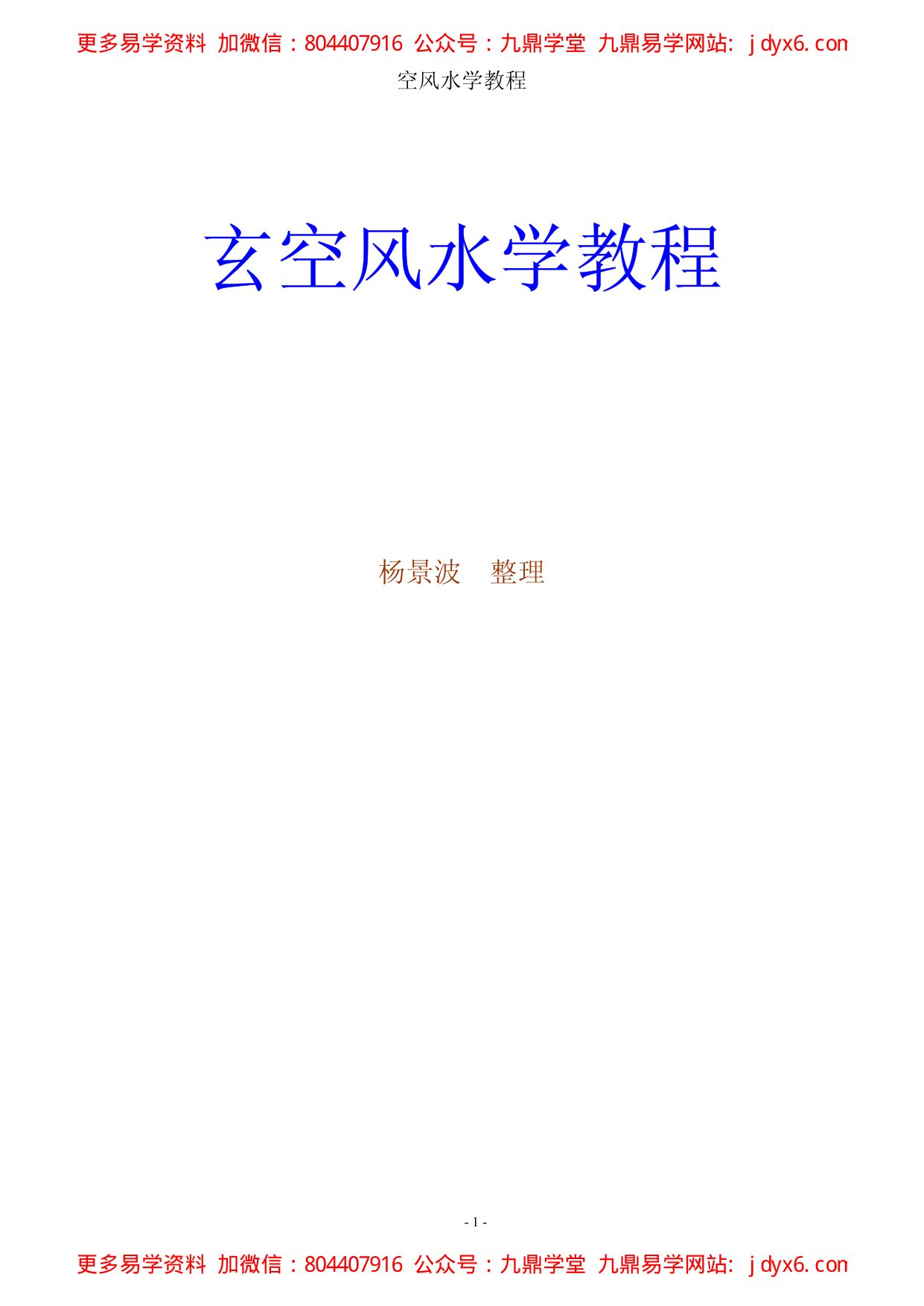 玄空九星吉凶组合三十三则 内页图1