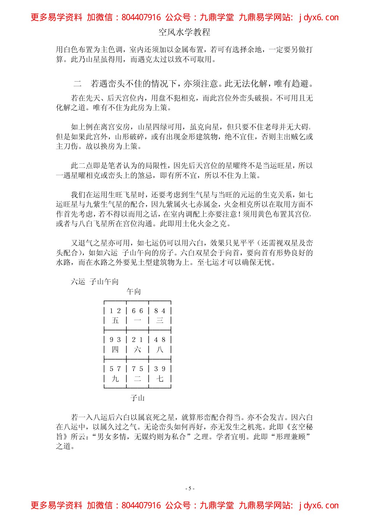 玄空九星吉凶组合三十三则 内页图3