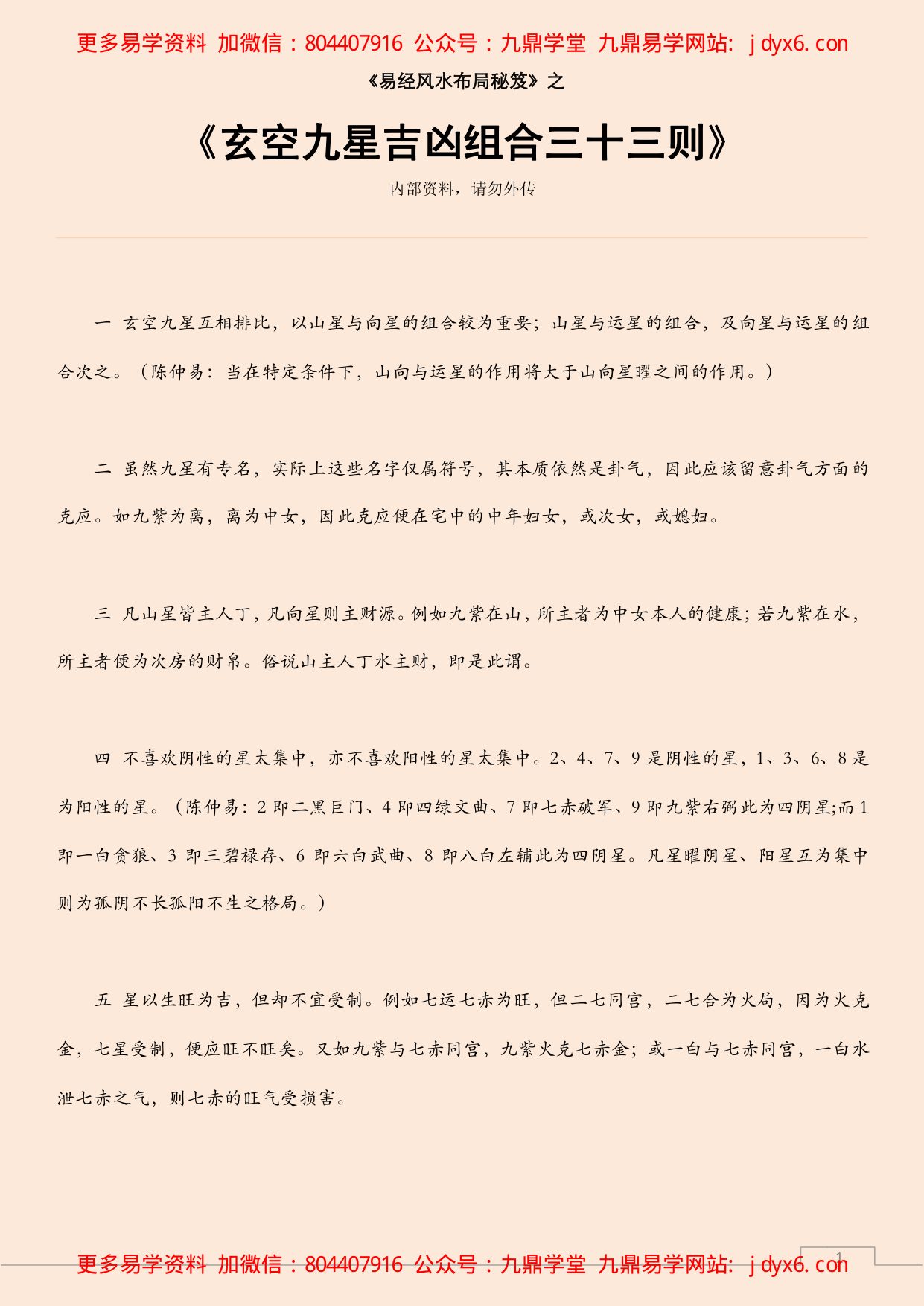 玄空九星推算秘法 内页图1