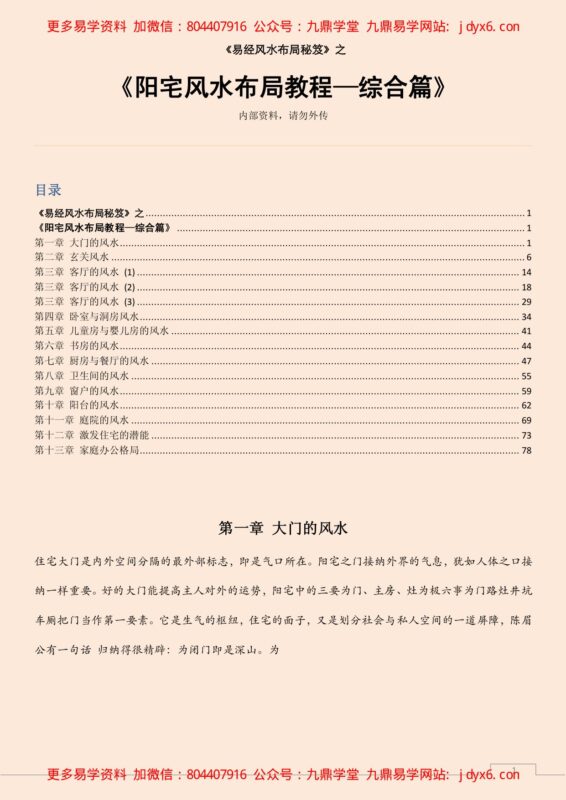 杨公风水的全部操作过程-国学易学资源分享
