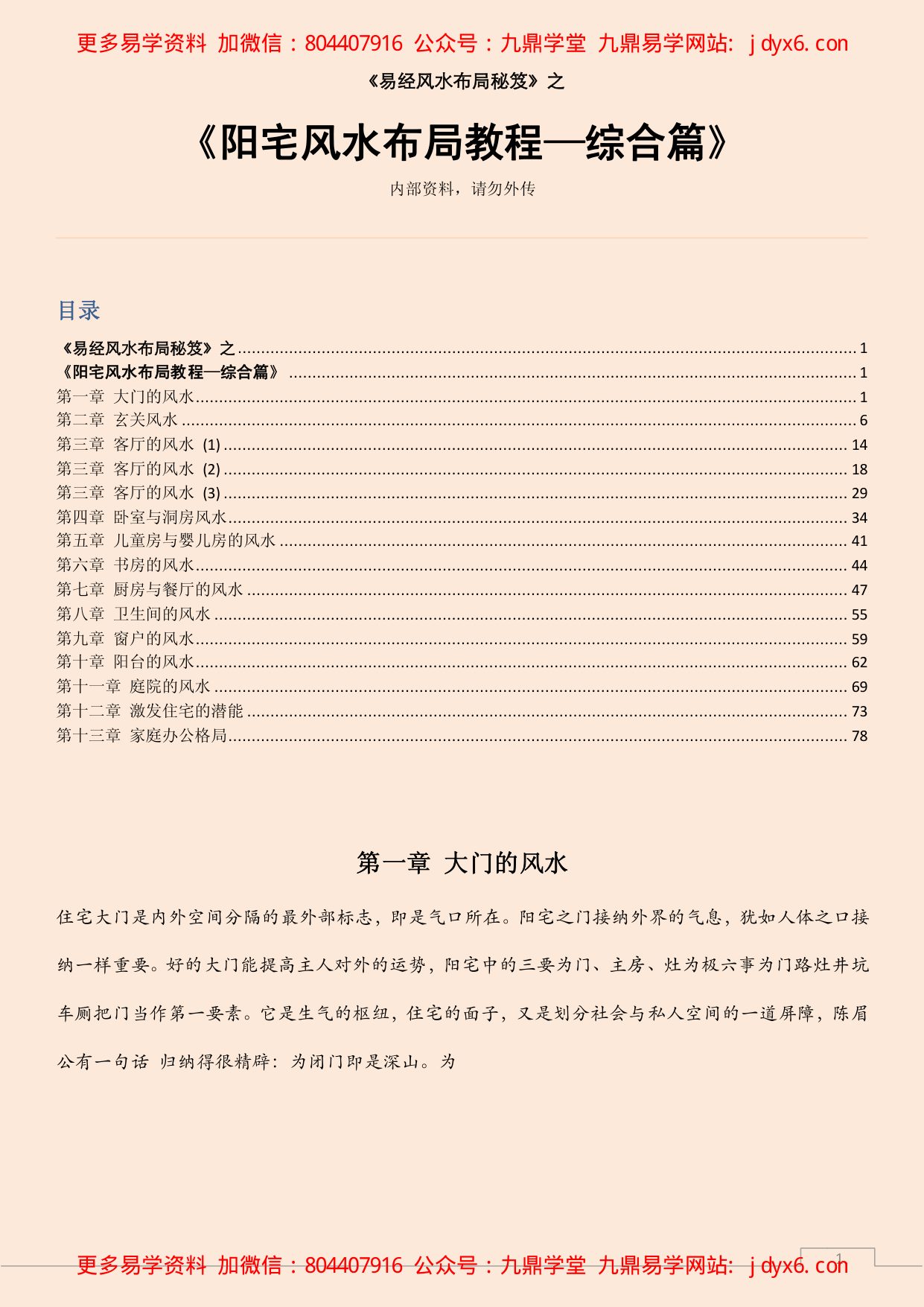 杨公风水的全部操作过程 内页图1