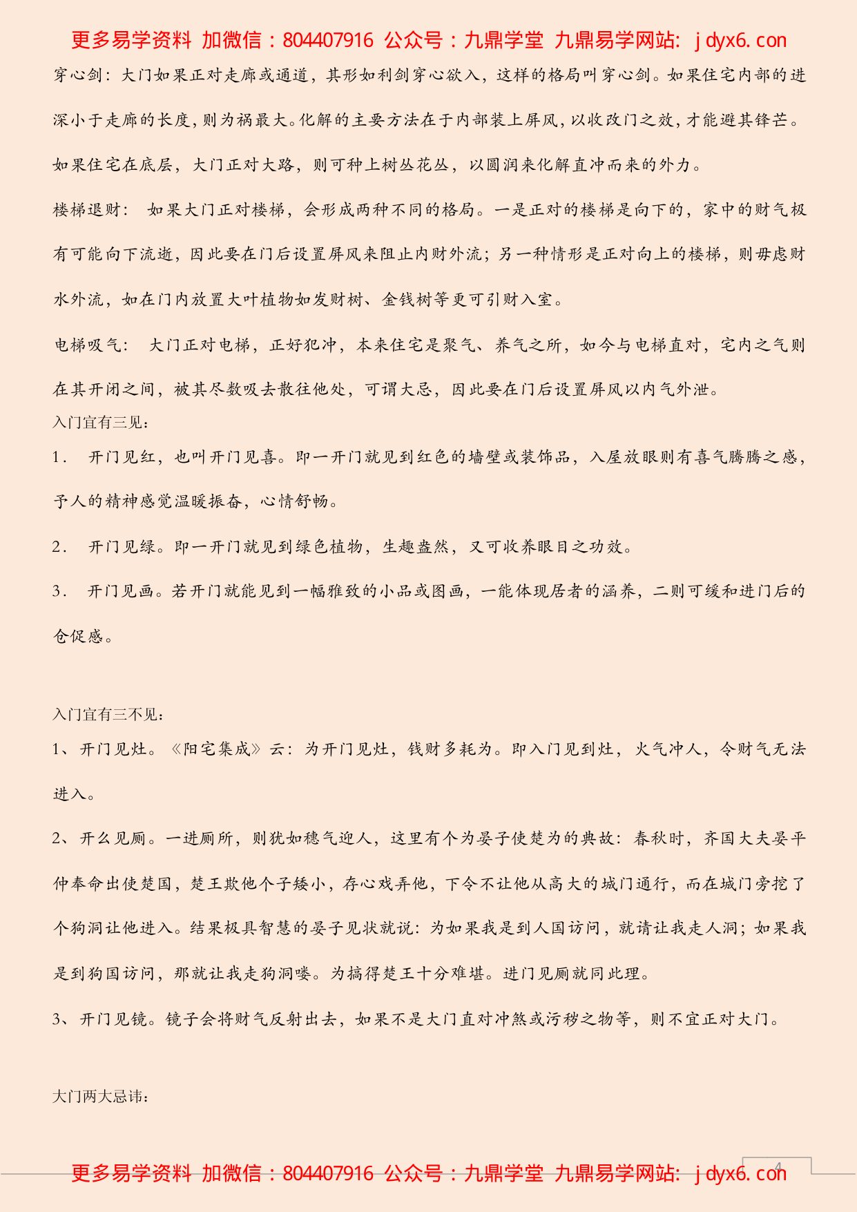 杨公风水的全部操作过程 内页图2