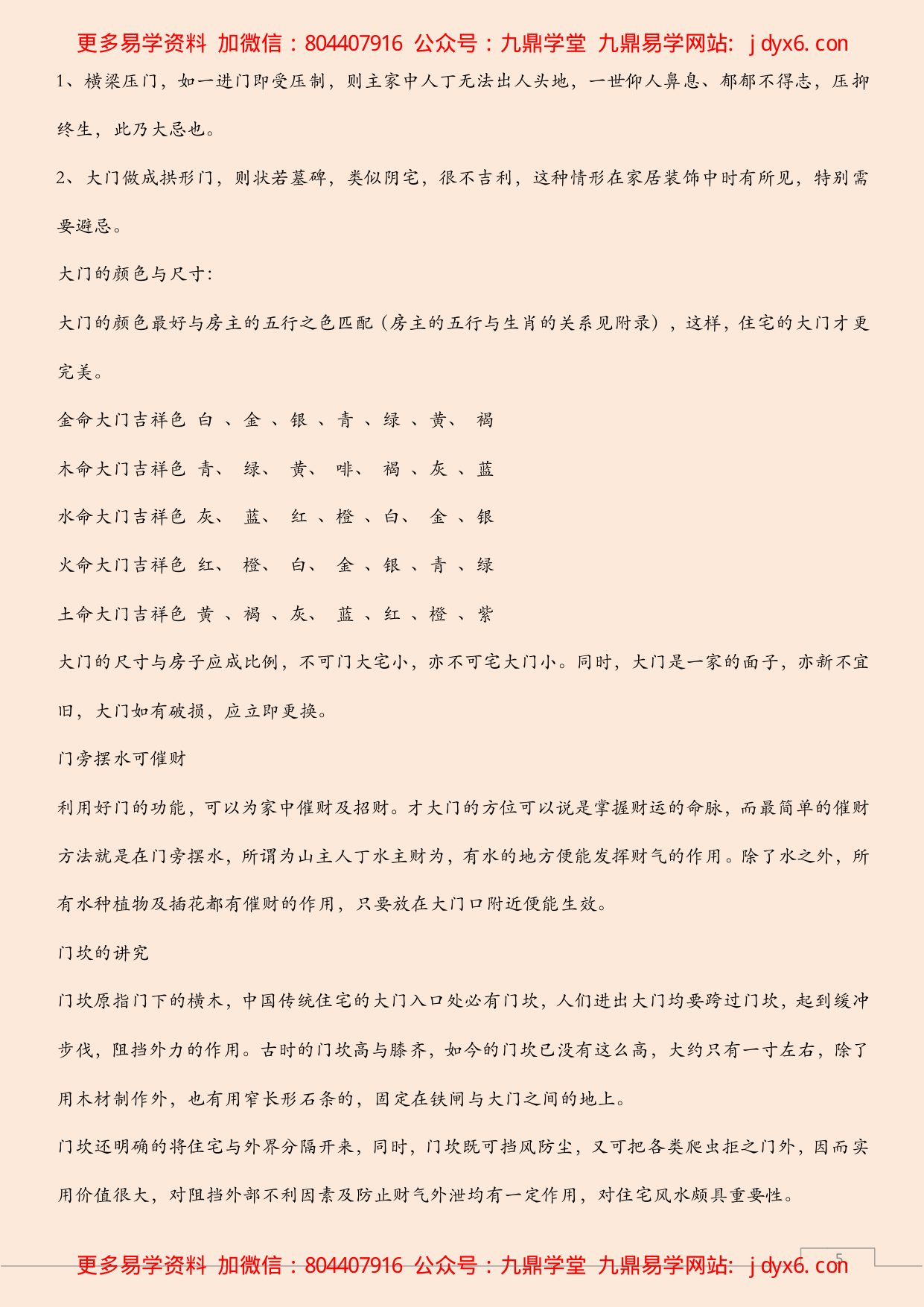 杨公风水的全部操作过程 内页图3