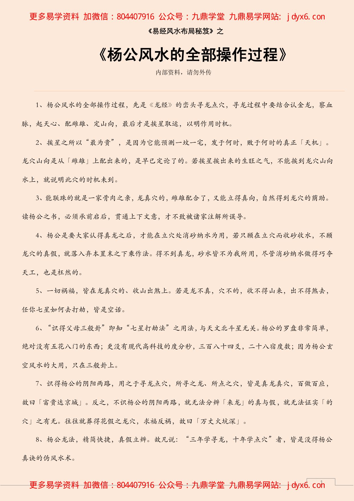易经风水布局秘笈(上) 内页图1