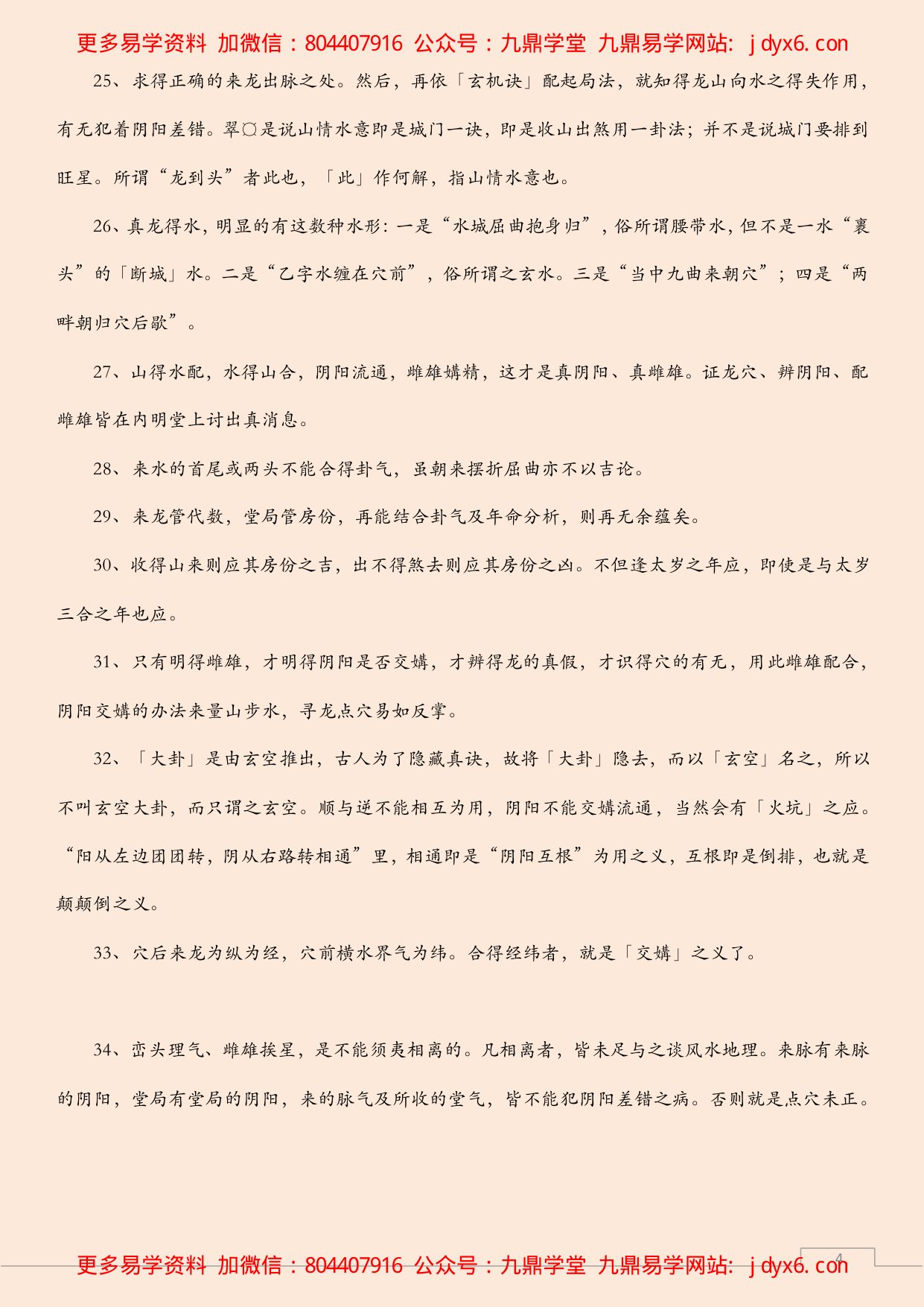易经风水布局秘笈(上) 内页图2