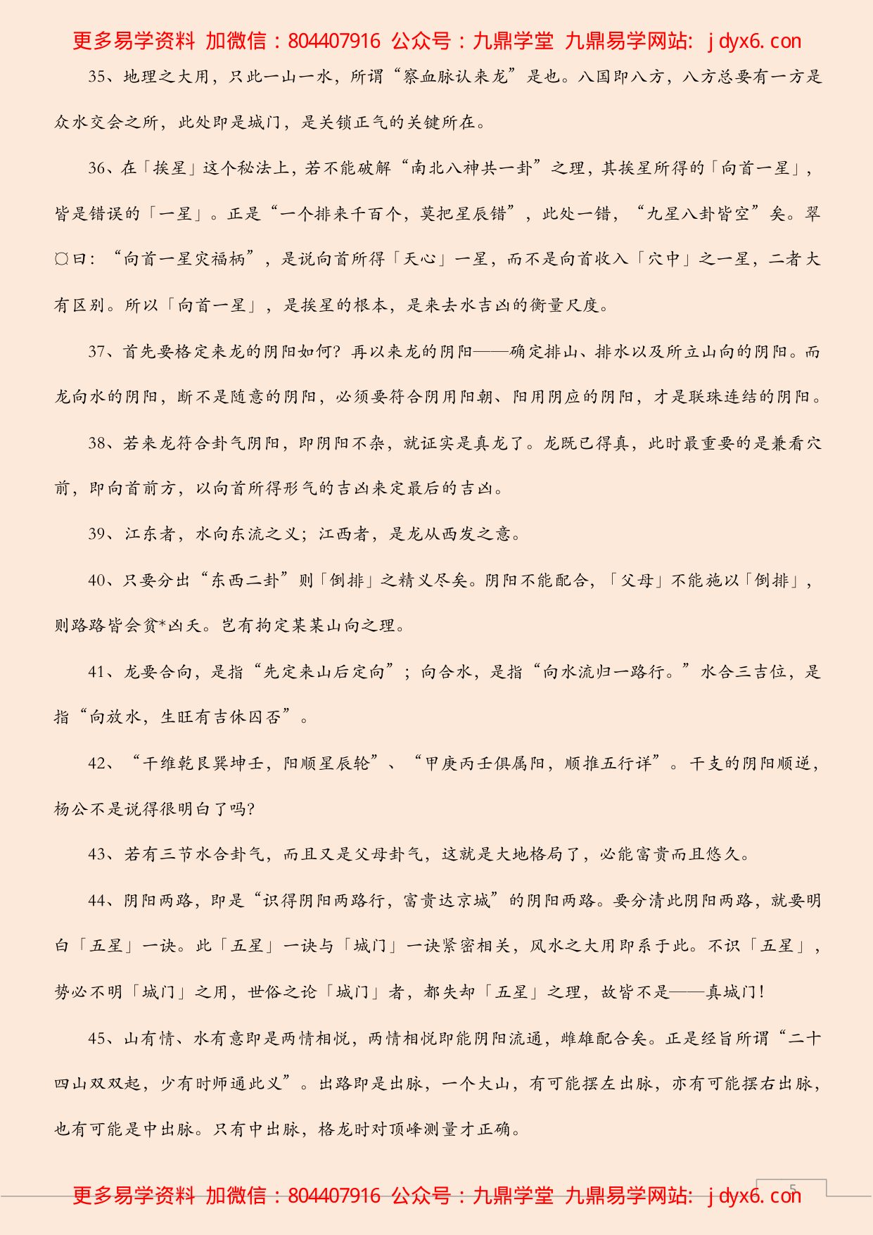 易经风水布局秘笈(上) 内页图3