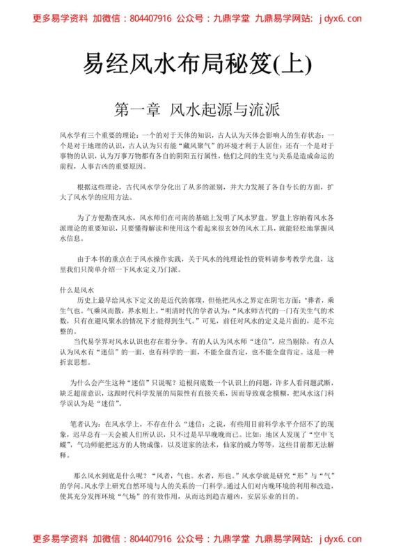 易经风水布局秘笈(下)-国学易学资源分享