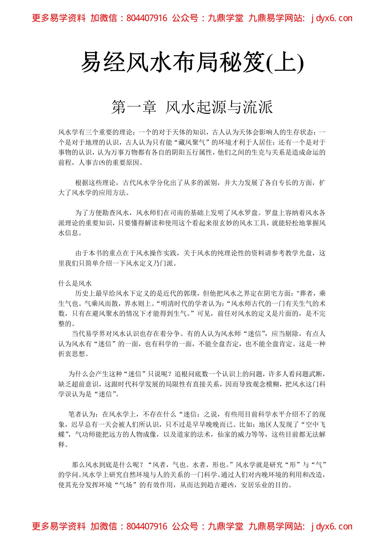 易经风水布局秘笈(下) 内页图1