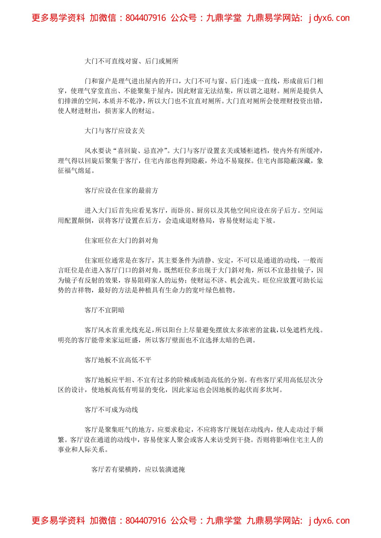 易经风水布局秘笈(下) 内页图2