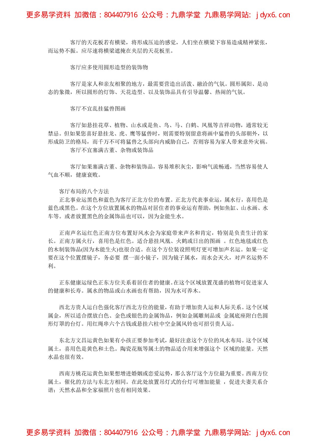 易经风水布局秘笈(下) 内页图3