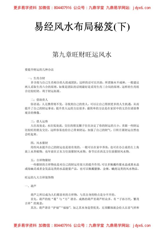 易经风水布局秘笈(中)-国学易学资源分享