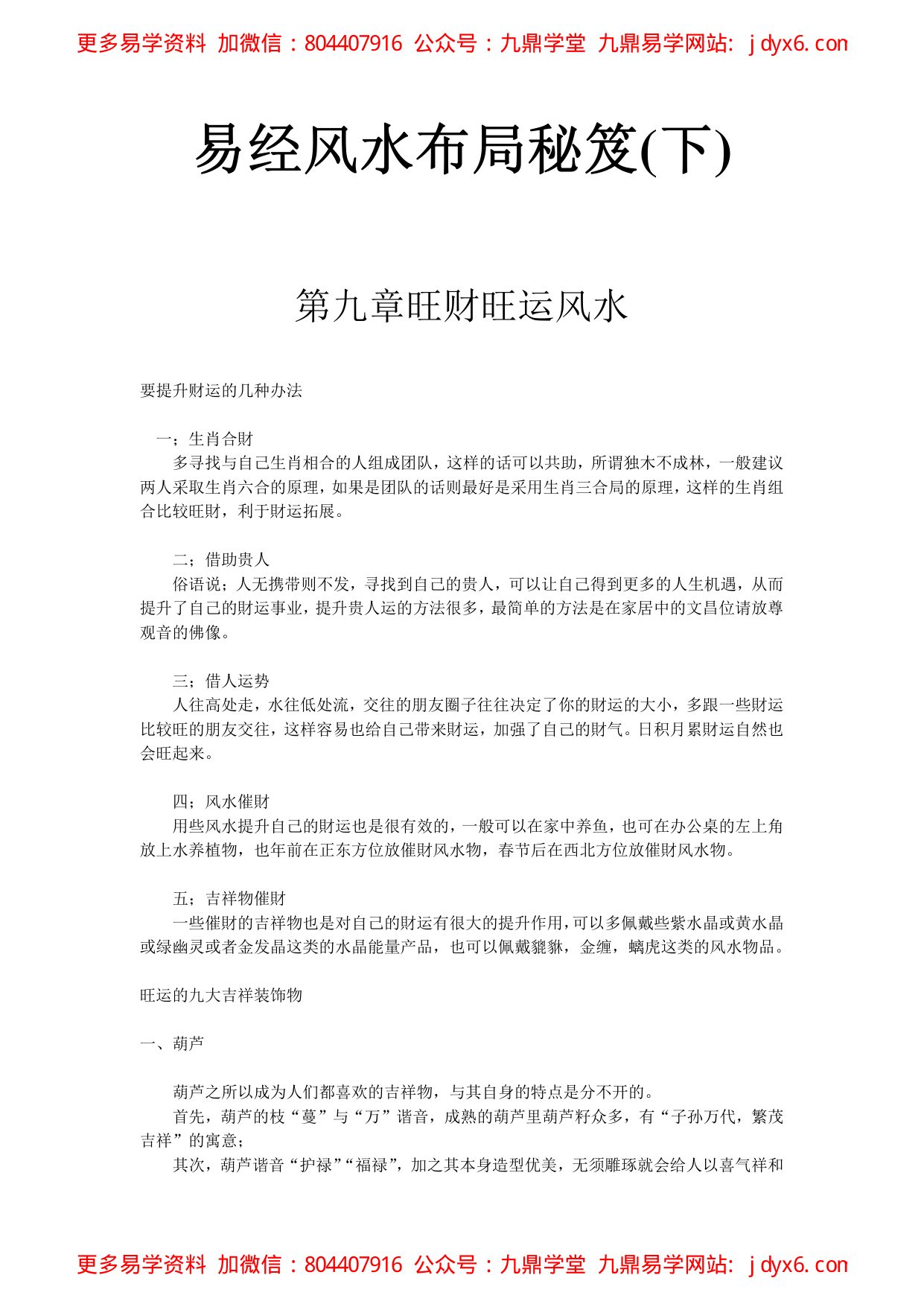 易经风水布局秘笈(中) 内页图1