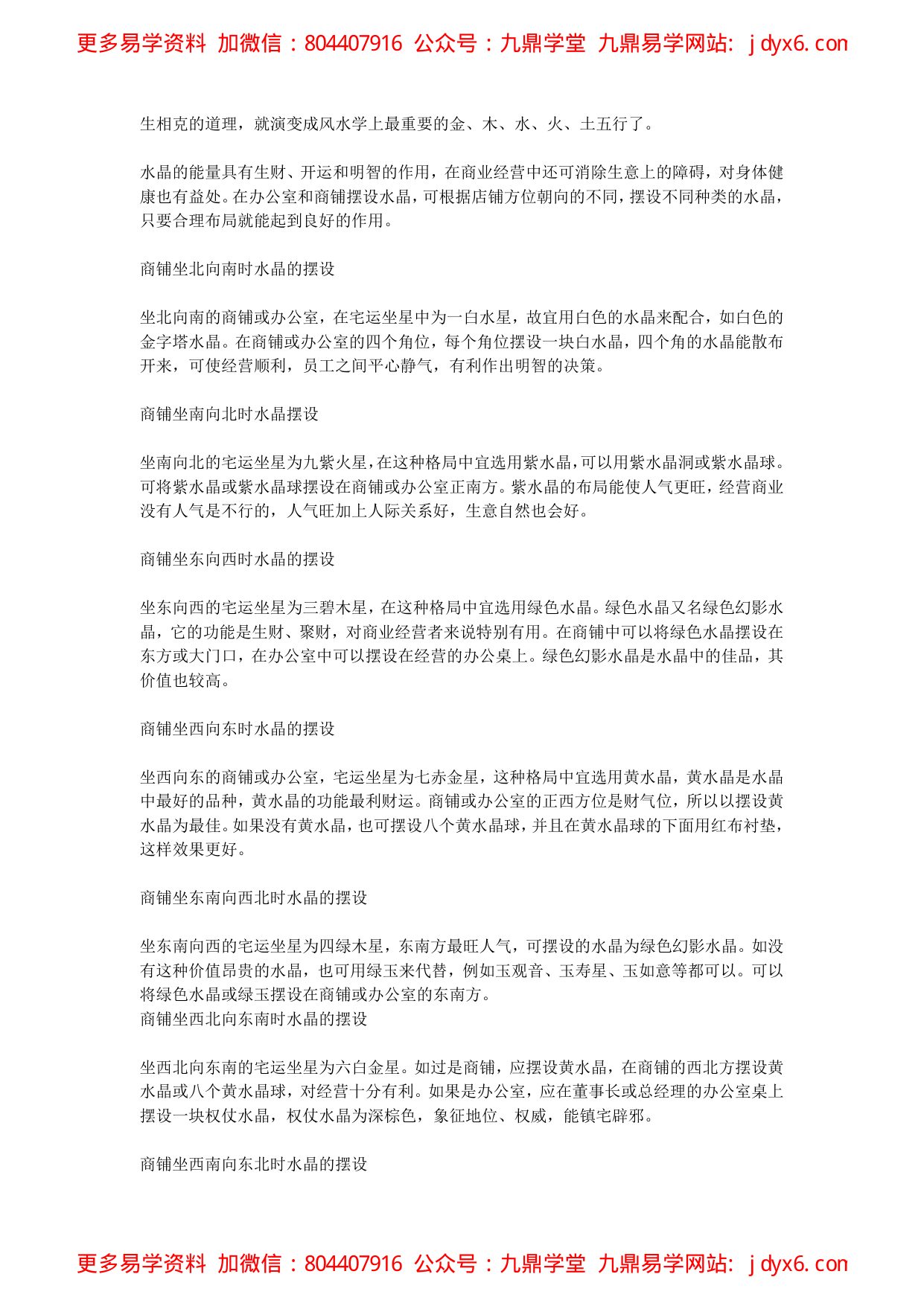 易经风水布局秘笈(中) 内页图2