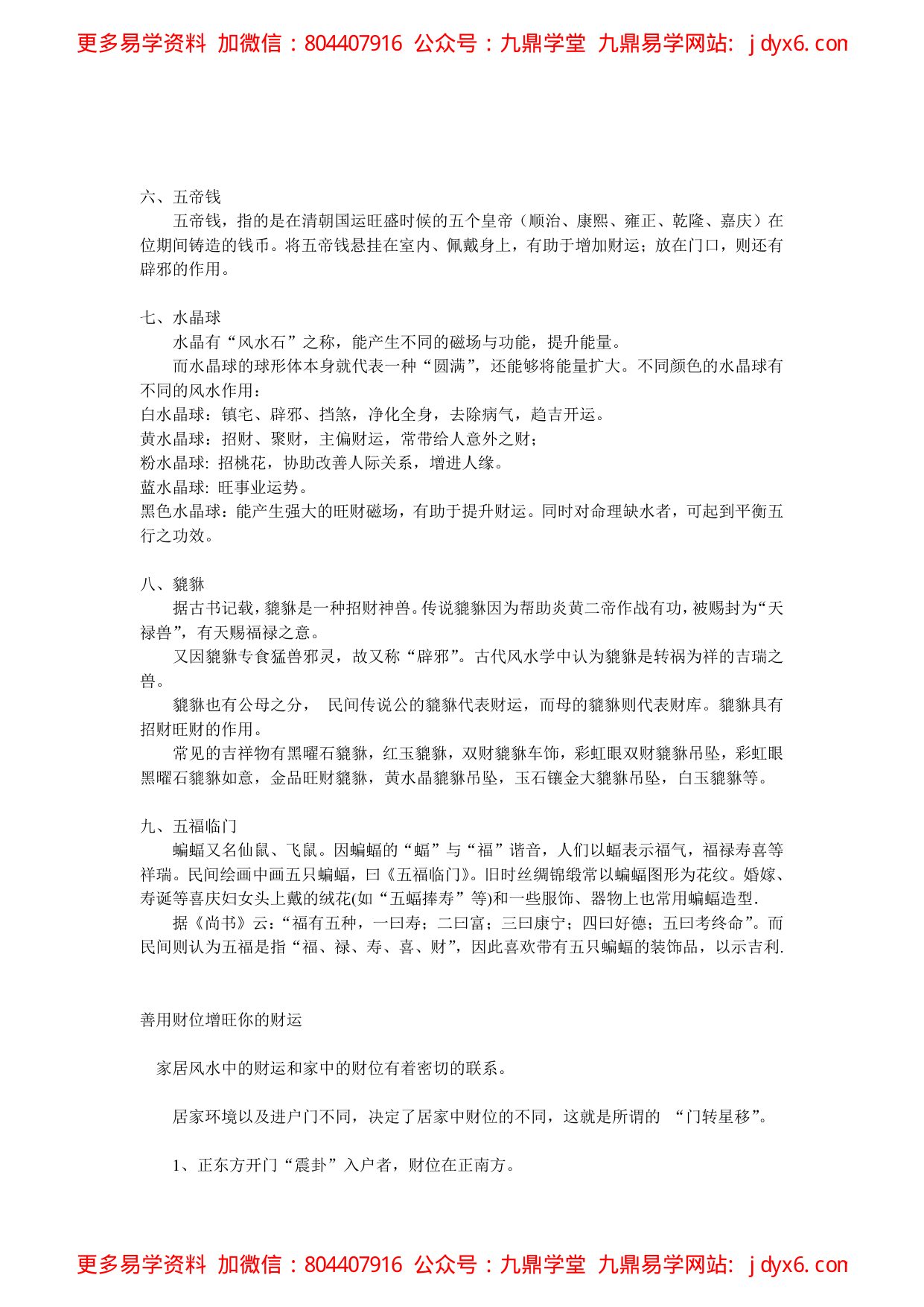 易经风水布局秘笈(中) 内页图3