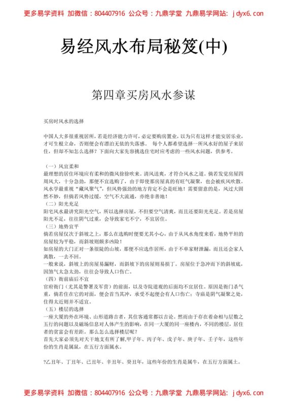 阴阳宅风水理论八部-国学易学资源分享