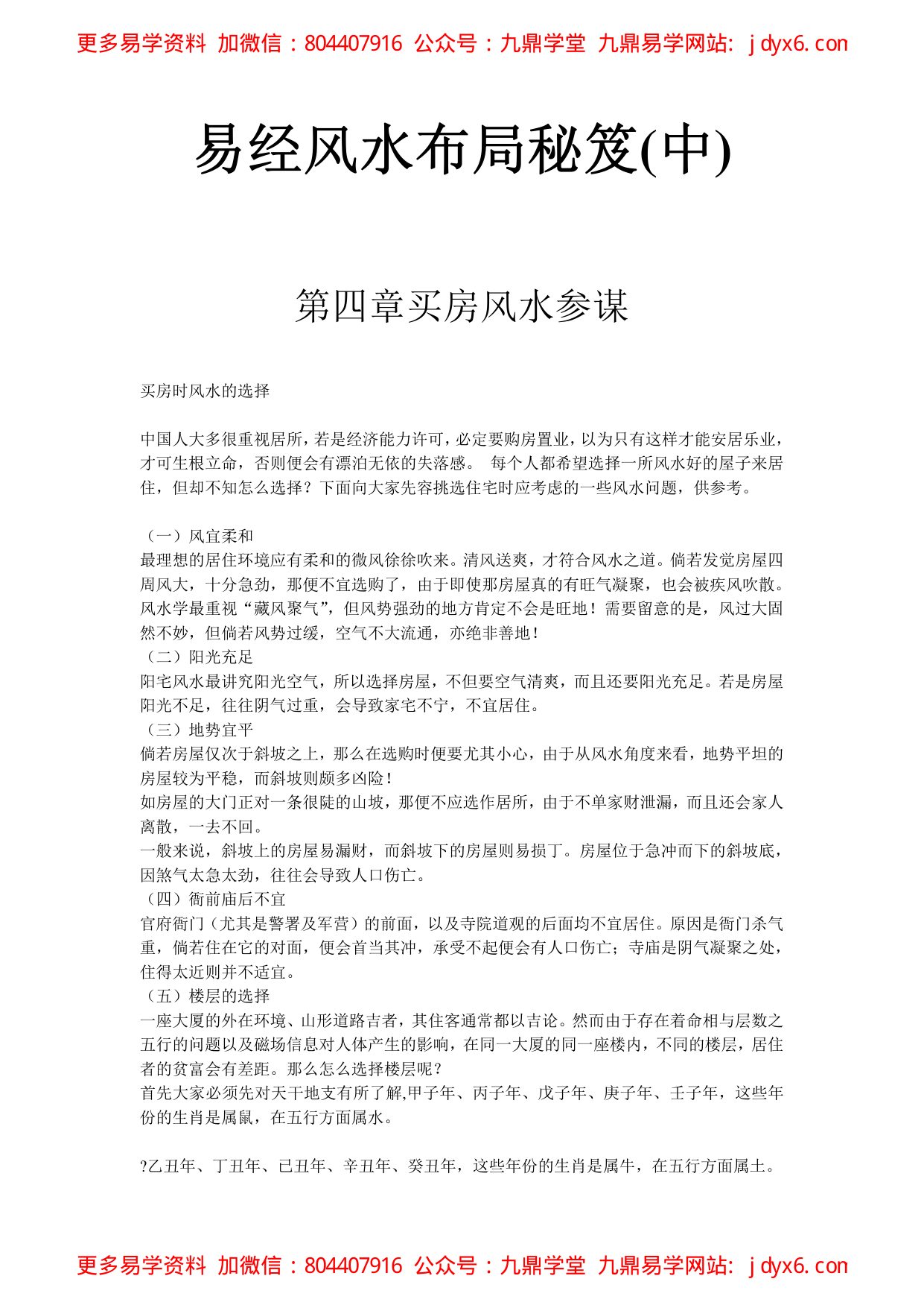 阴阳宅风水理论八部 内页图1
