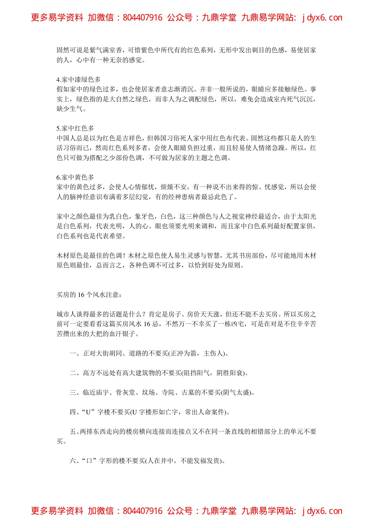 阴阳宅风水理论八部 内页图2