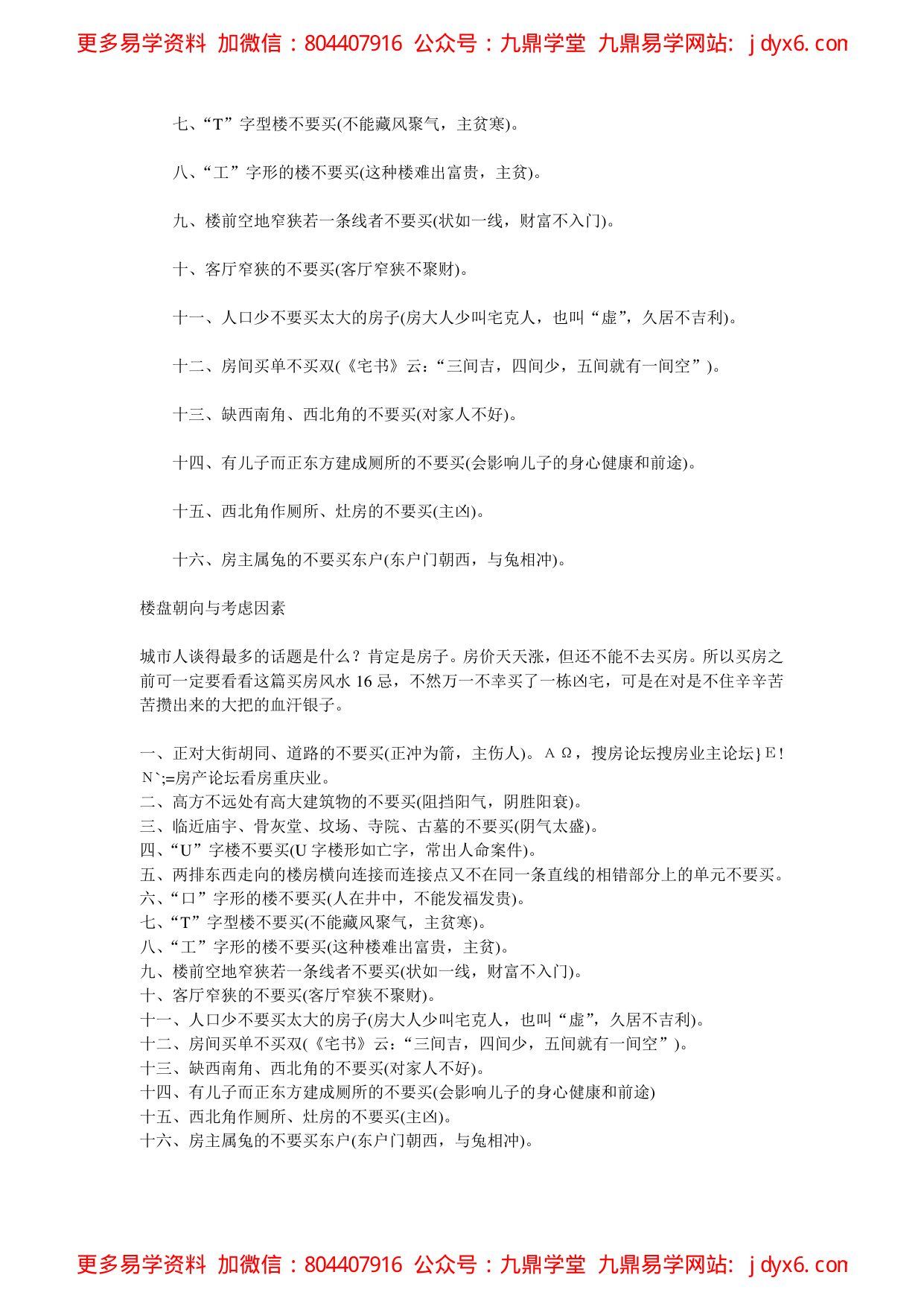 阴阳宅风水理论八部 内页图3