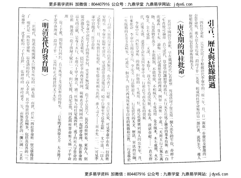 李居明四柱算命术-国学易学资源分享