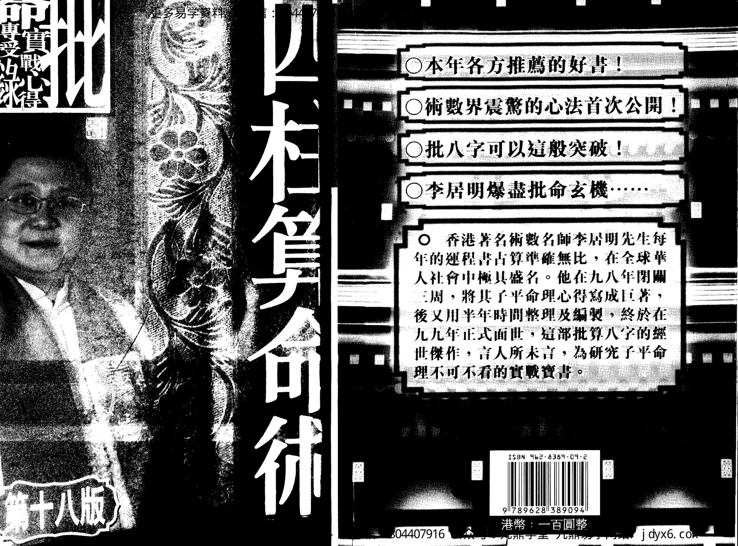 李居明四柱算命术 内页图2