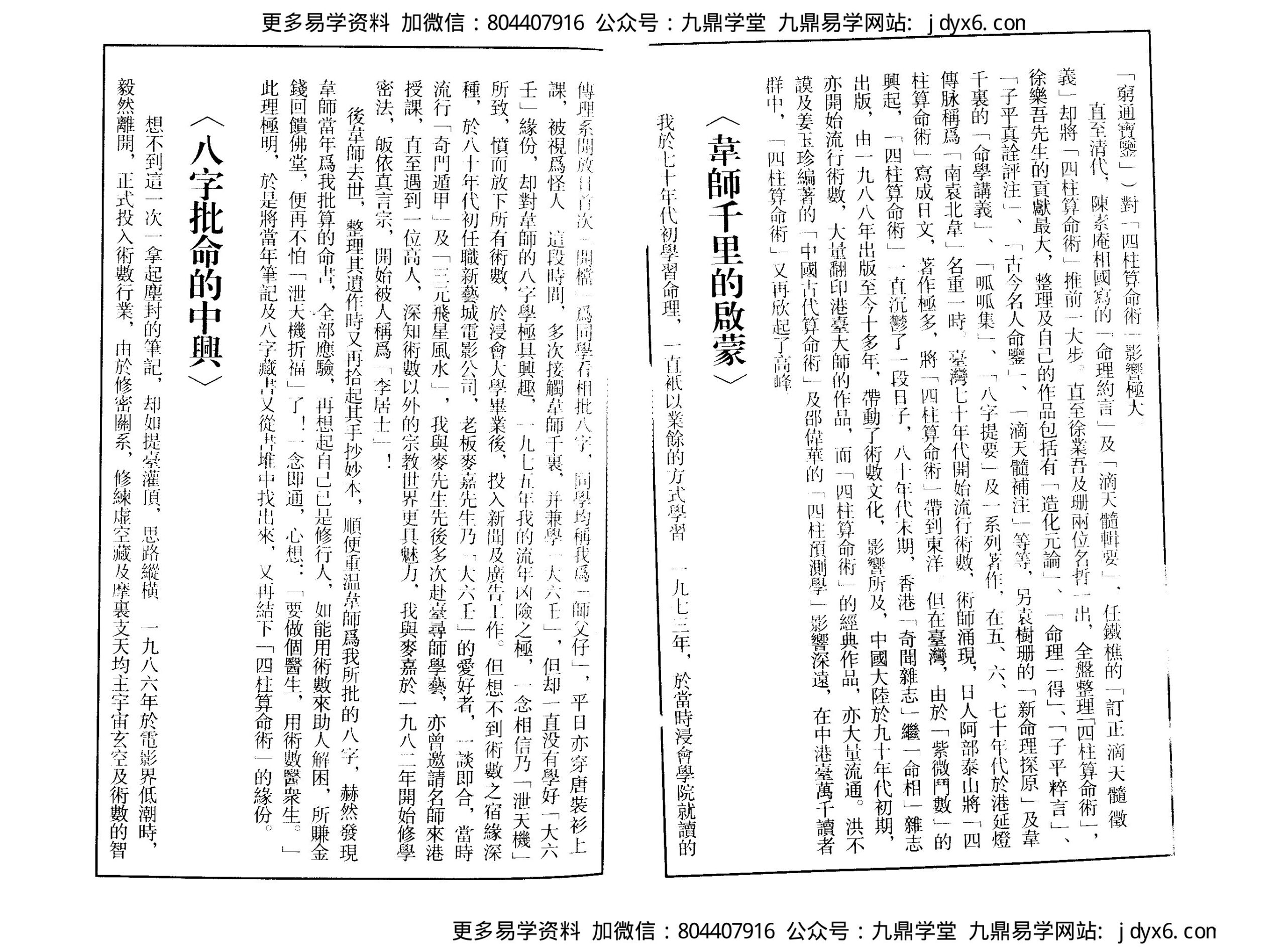 李居明四柱算命术 内页图3