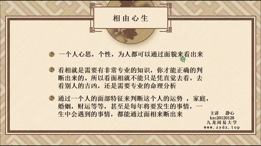 四柱八字课程合集(52套完整教程) 视频截图3