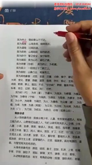 梅花易数课程合集(12套完整教程) 视频截图3