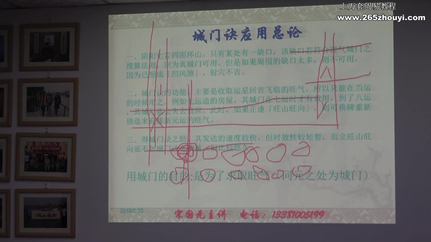 金锁玄空风水课程合集(41套完整教程) 视频截图3
