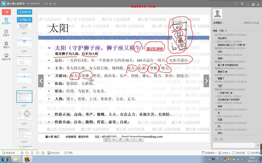 七政四余课程合集（26套完整教程） 视频截图1