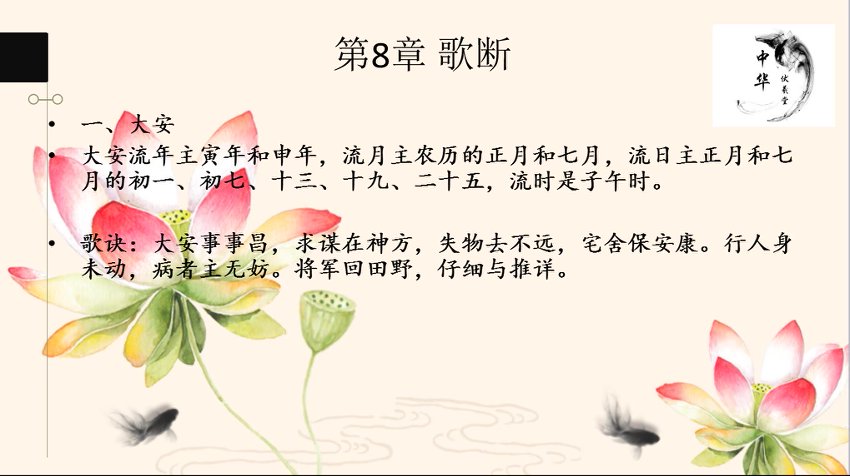 小六壬课程合集(20套完整教程) 视频截图2