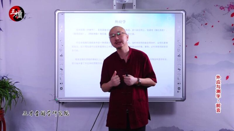 宋慧彬 姓名学初中级视频课程(102集)-国学易学资源分享