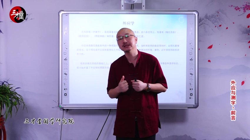宋慧彬 姓名学初中级视频课程(102集) 视频截图1
