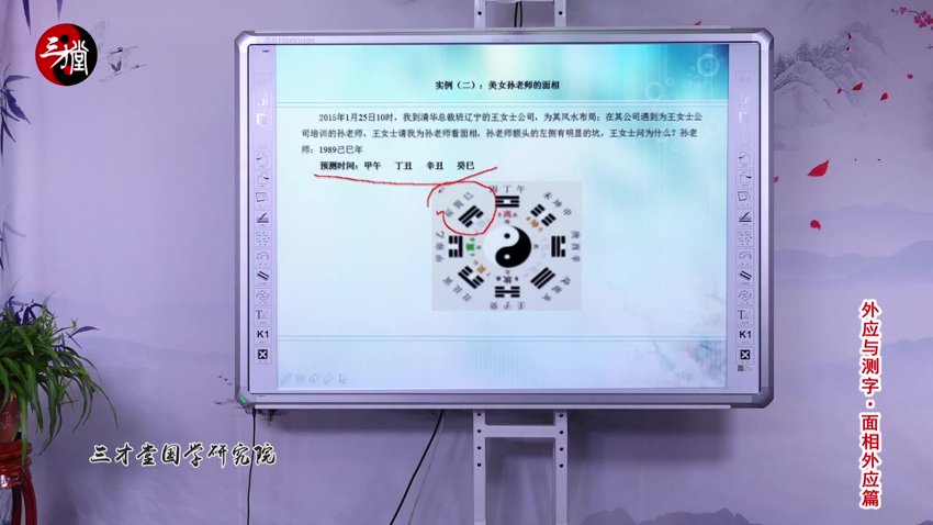 宋慧彬 姓名学初中级视频课程(102集) 视频截图3