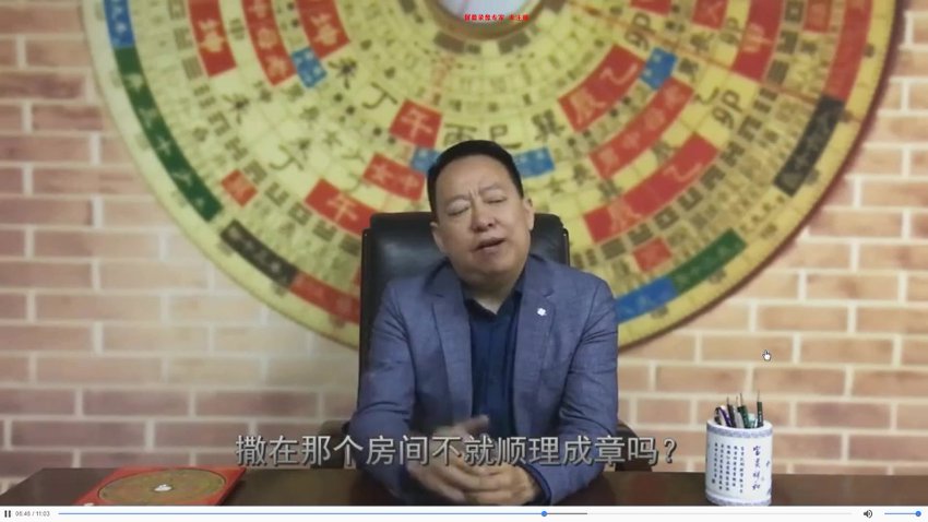 巨志远分享口诀·八字命理与阴阳法风水合集 视频截图3