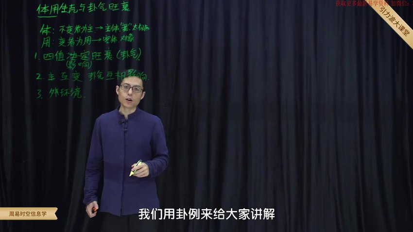 无观周易时空信息学 梅花易数预测学 视频截图3