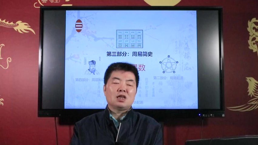 弘易梅花易数39节 视频截图2
