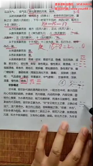 民间梅花易数梅花探幽42集-国学易学资源分享