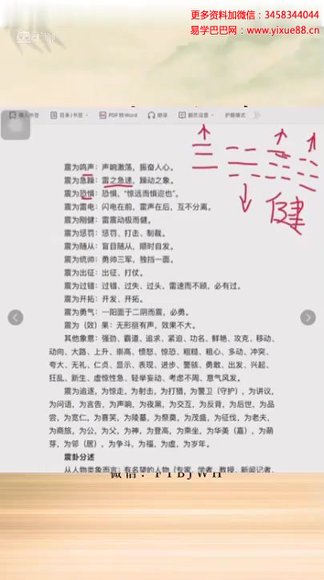 民间梅花易数梅花探幽42集 视频截图2