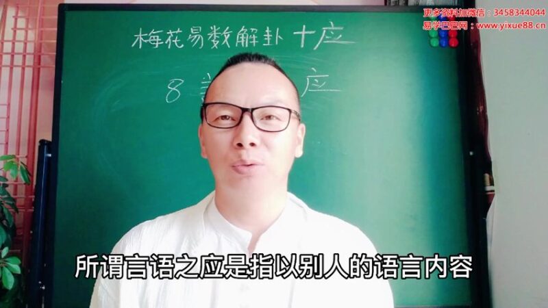 01《梅花易数学习》课程30集视频-国学易学资源分享
