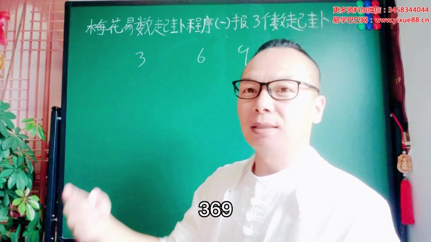 01《梅花易数学习》课程30集视频 视频截图2