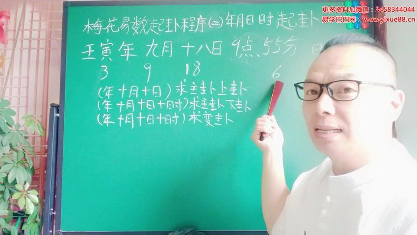 01《梅花易数学习》课程30集视频 视频截图3