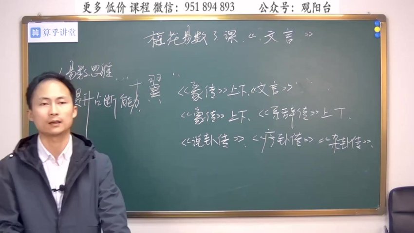 03杜启明梅花易数视频21集 视频截图1