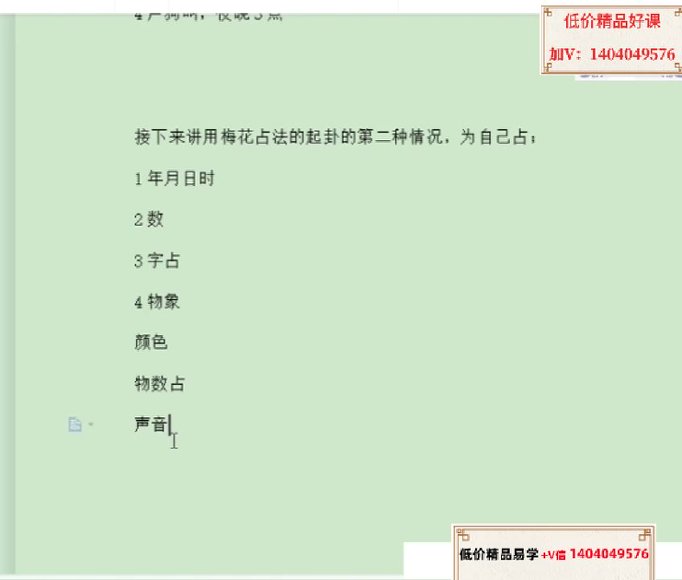 02北冥～易经梅花移动14集视频 视频截图2