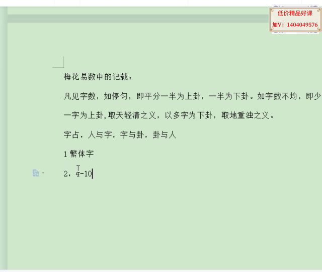 02北冥～易经梅花移动14集视频 视频截图3