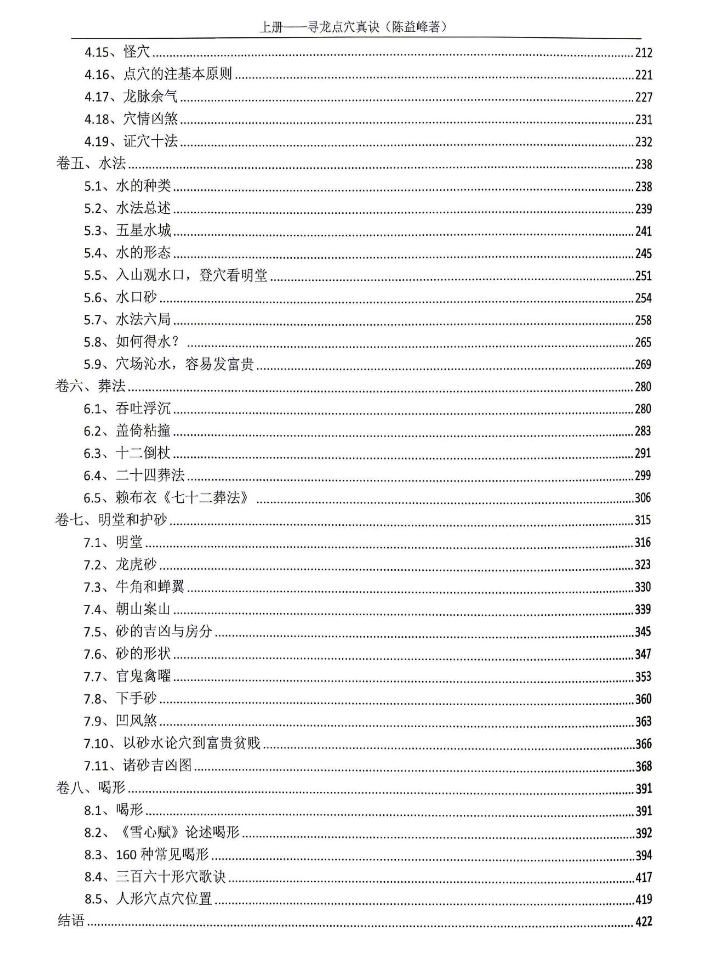 图片[4]-峦头、砂水、地理古籍、资料分享