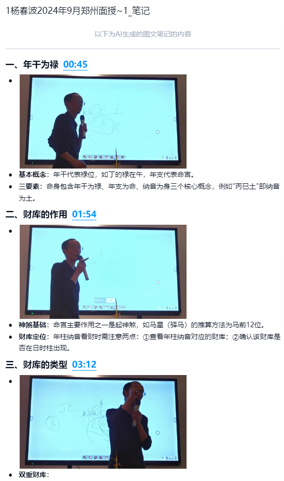 图片[2]-杨春波四柱八字郑州、济南视频课