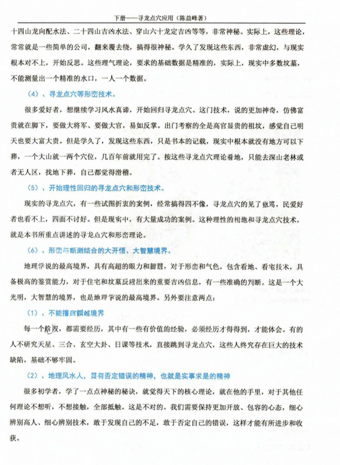 图片[3]-陈益峰寻龙点穴应用电子书398页-国学易学资源分享